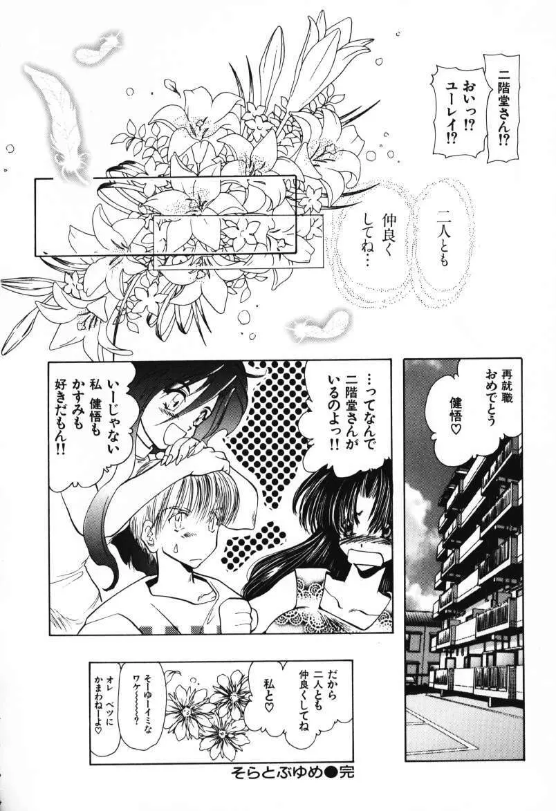 天使のお仕事 Page.66