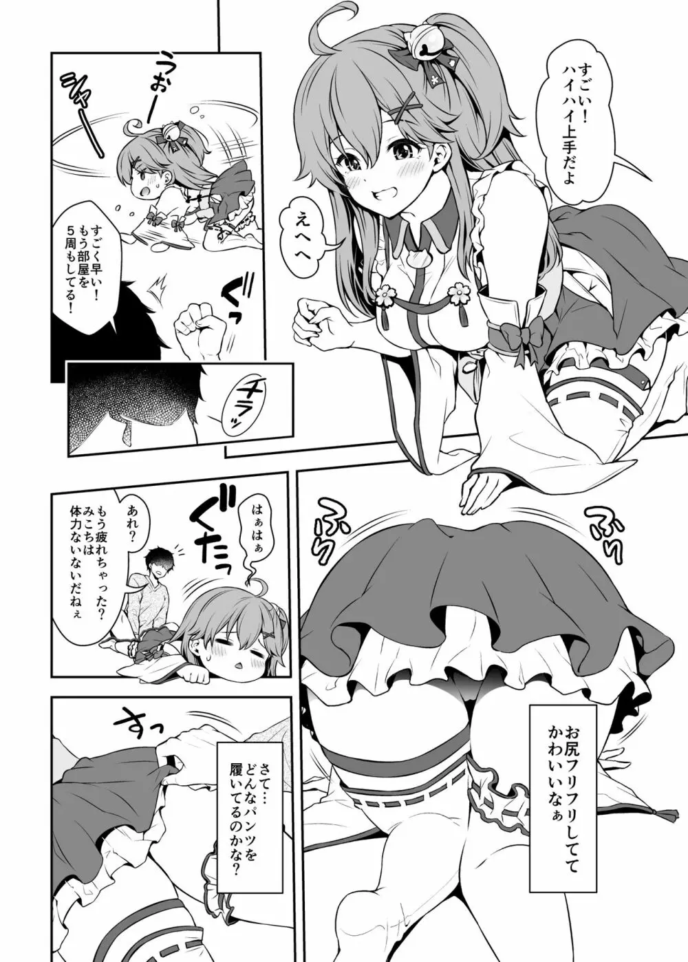 みこち催眠えっち本～幼児退行編～ Page.15