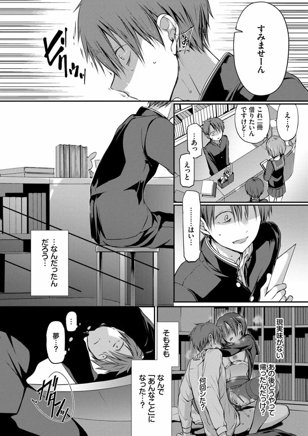 キミが、イイ。 Page.17