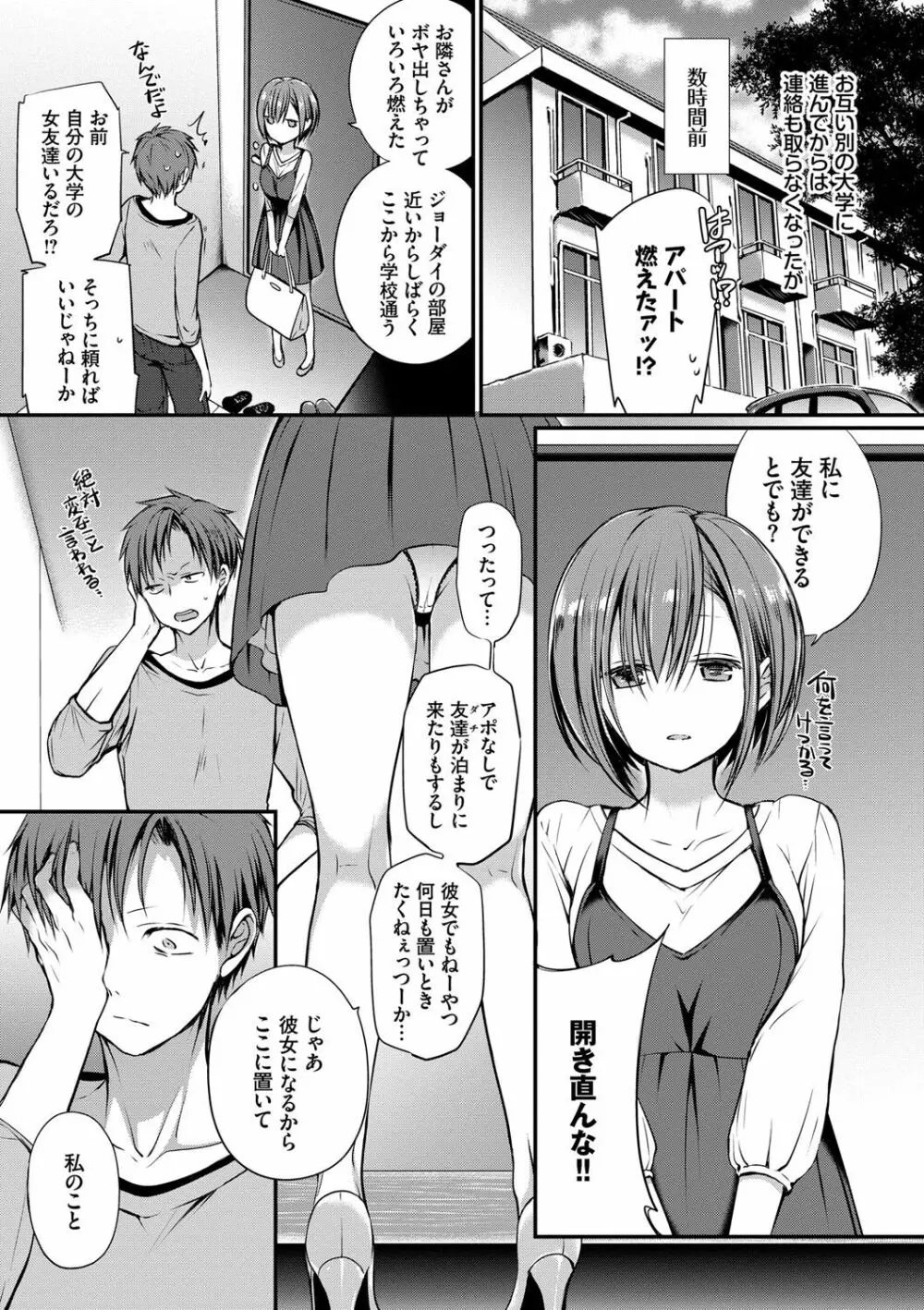 キミが、イイ。 Page.78