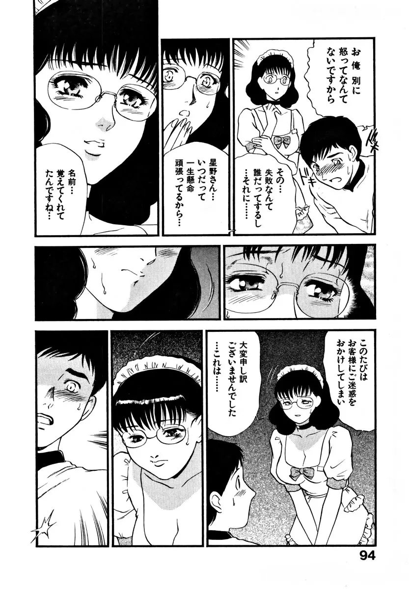 CHERRY~僕の初体験~ Page.100