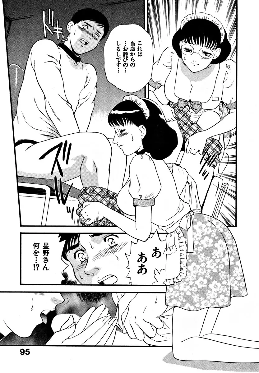 CHERRY~僕の初体験~ Page.101