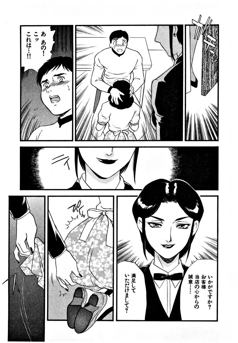 CHERRY~僕の初体験~ Page.103