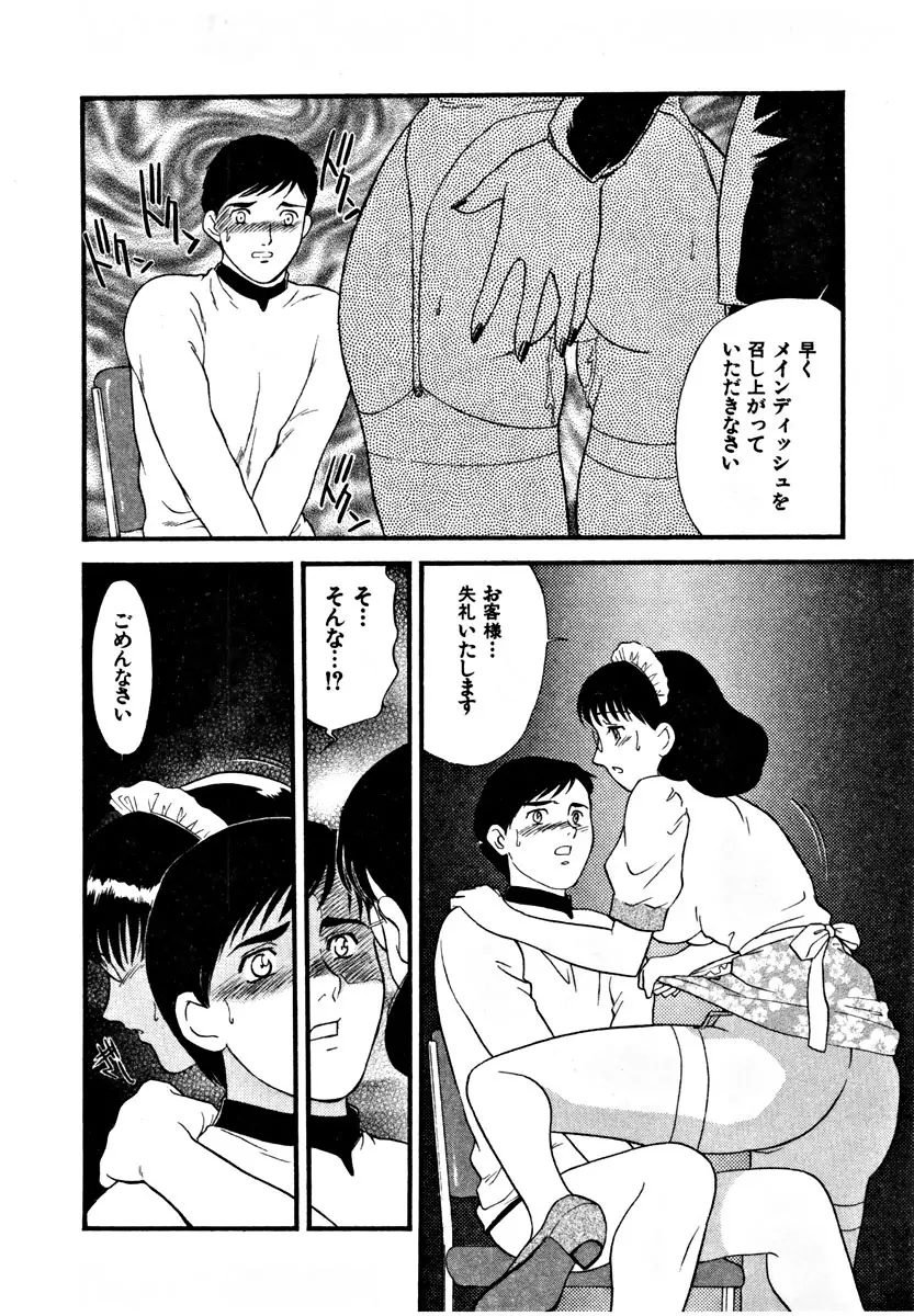 CHERRY~僕の初体験~ Page.106