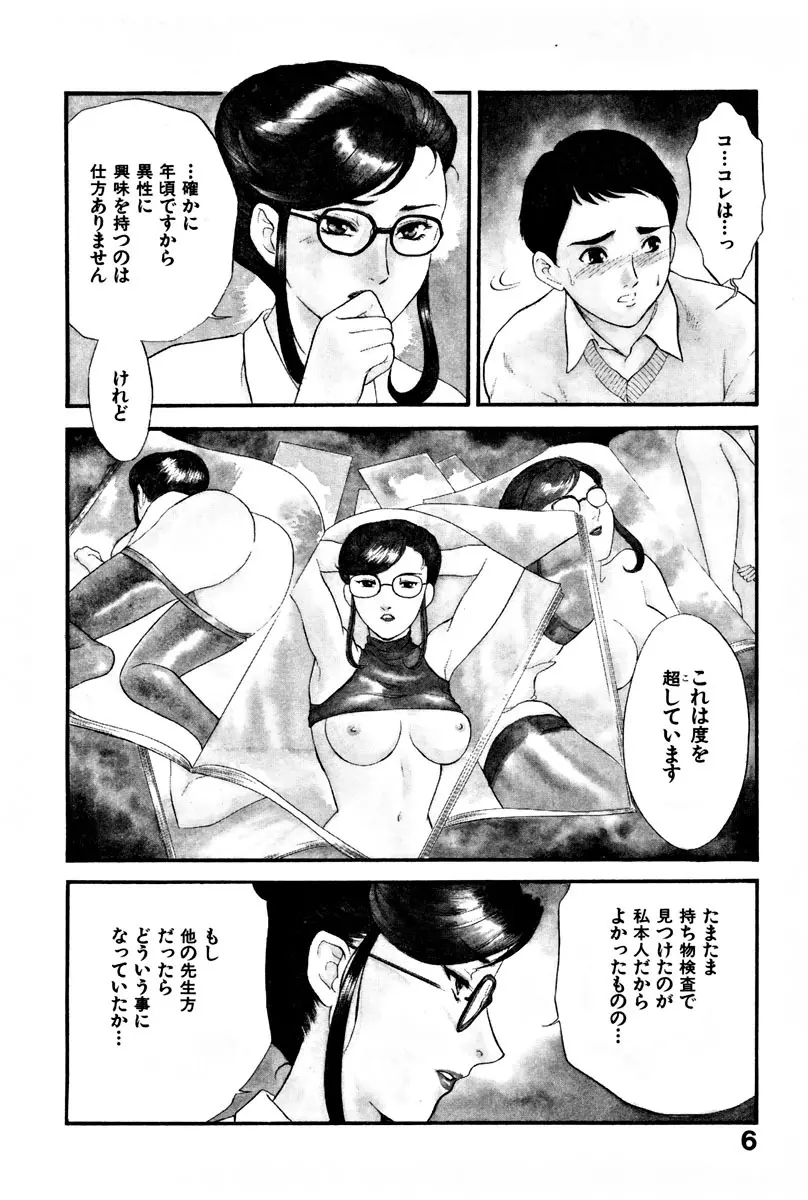 CHERRY~僕の初体験~ Page.11