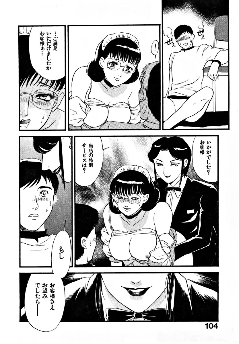CHERRY~僕の初体験~ Page.110