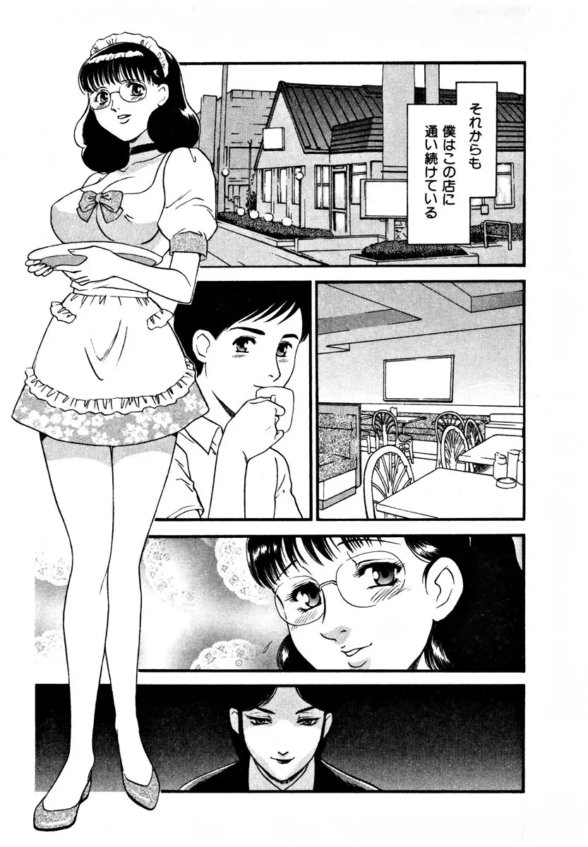 CHERRY~僕の初体験~ Page.111