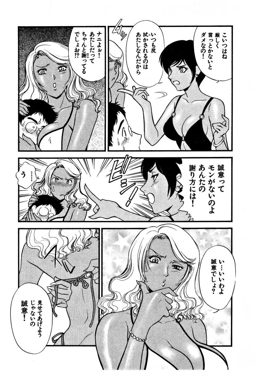 CHERRY~僕の初体験~ Page.117