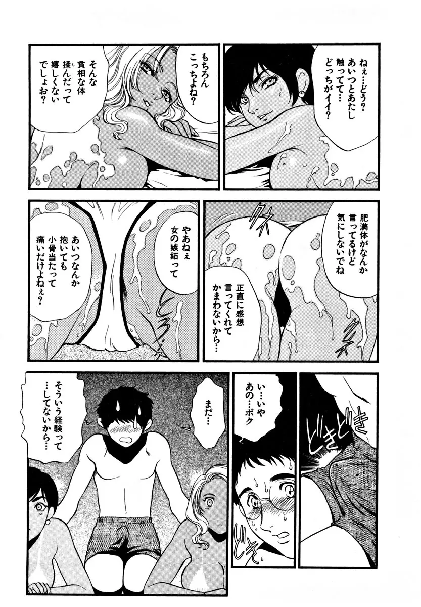 CHERRY~僕の初体験~ Page.121