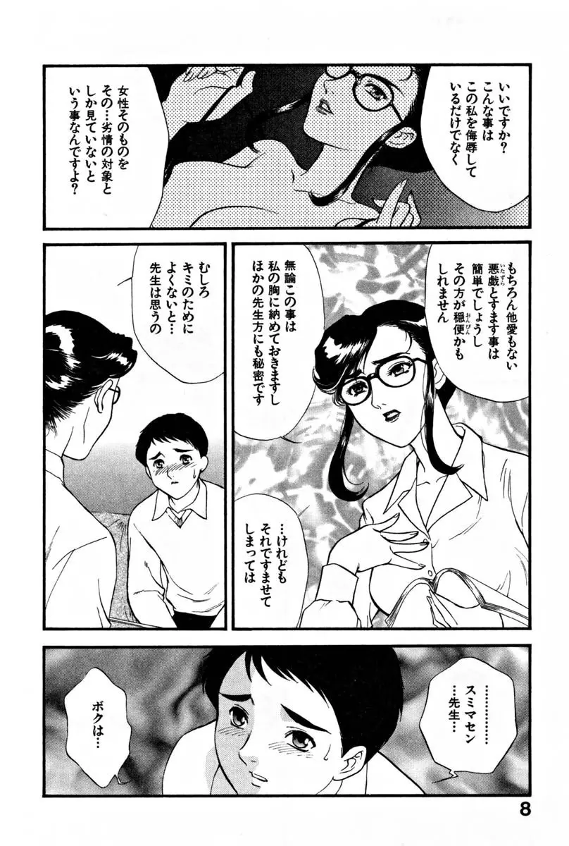 CHERRY~僕の初体験~ Page.13