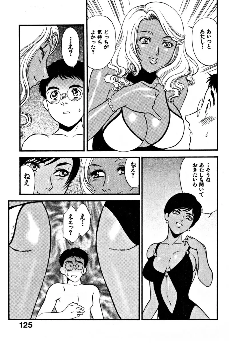 CHERRY~僕の初体験~ Page.131