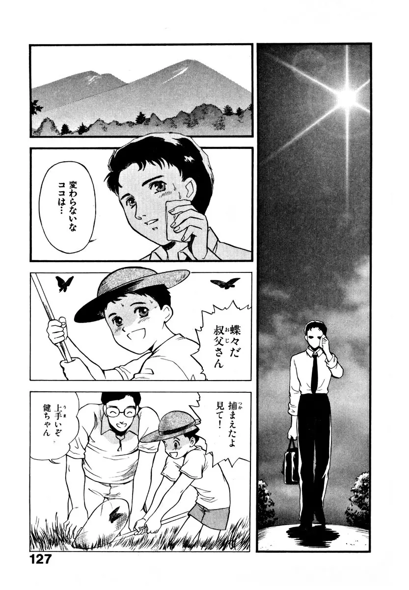 CHERRY~僕の初体験~ Page.133