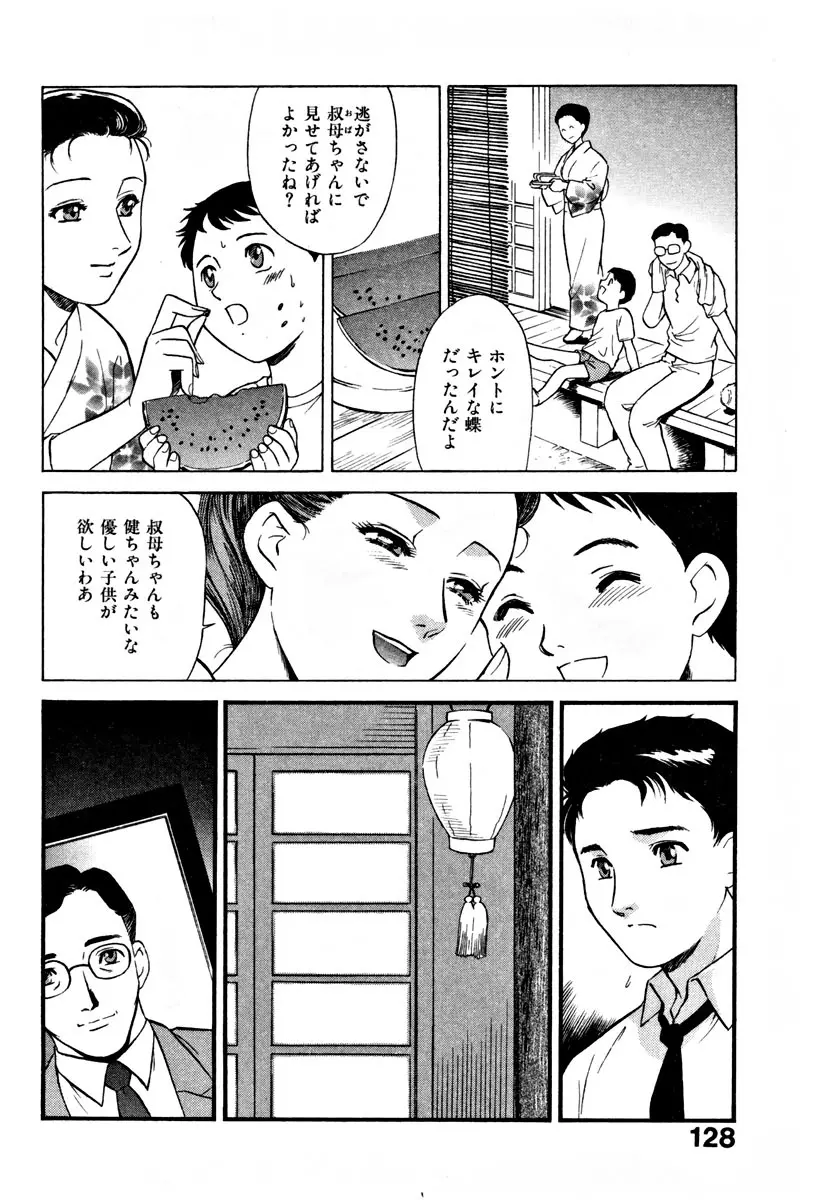 CHERRY~僕の初体験~ Page.134