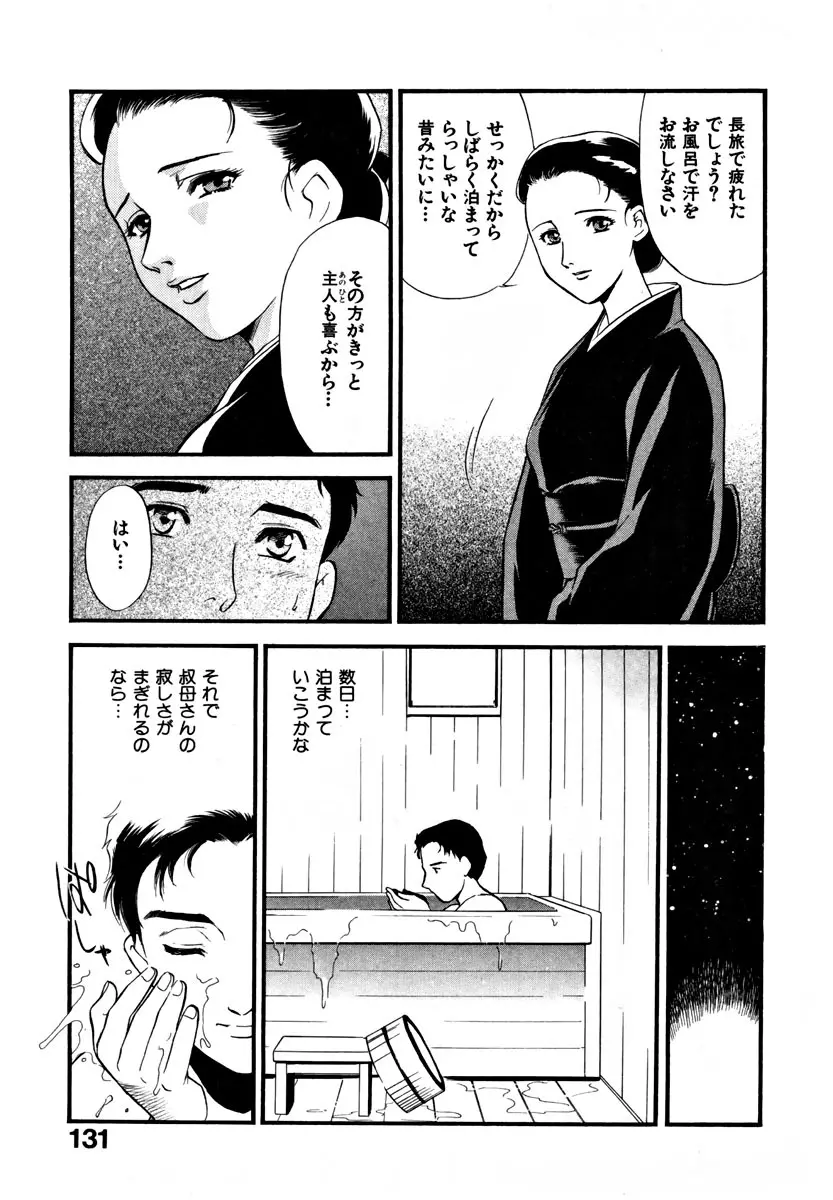 CHERRY~僕の初体験~ Page.137