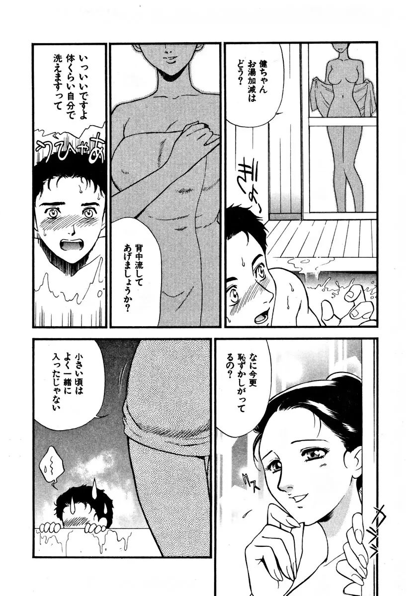 CHERRY~僕の初体験~ Page.138