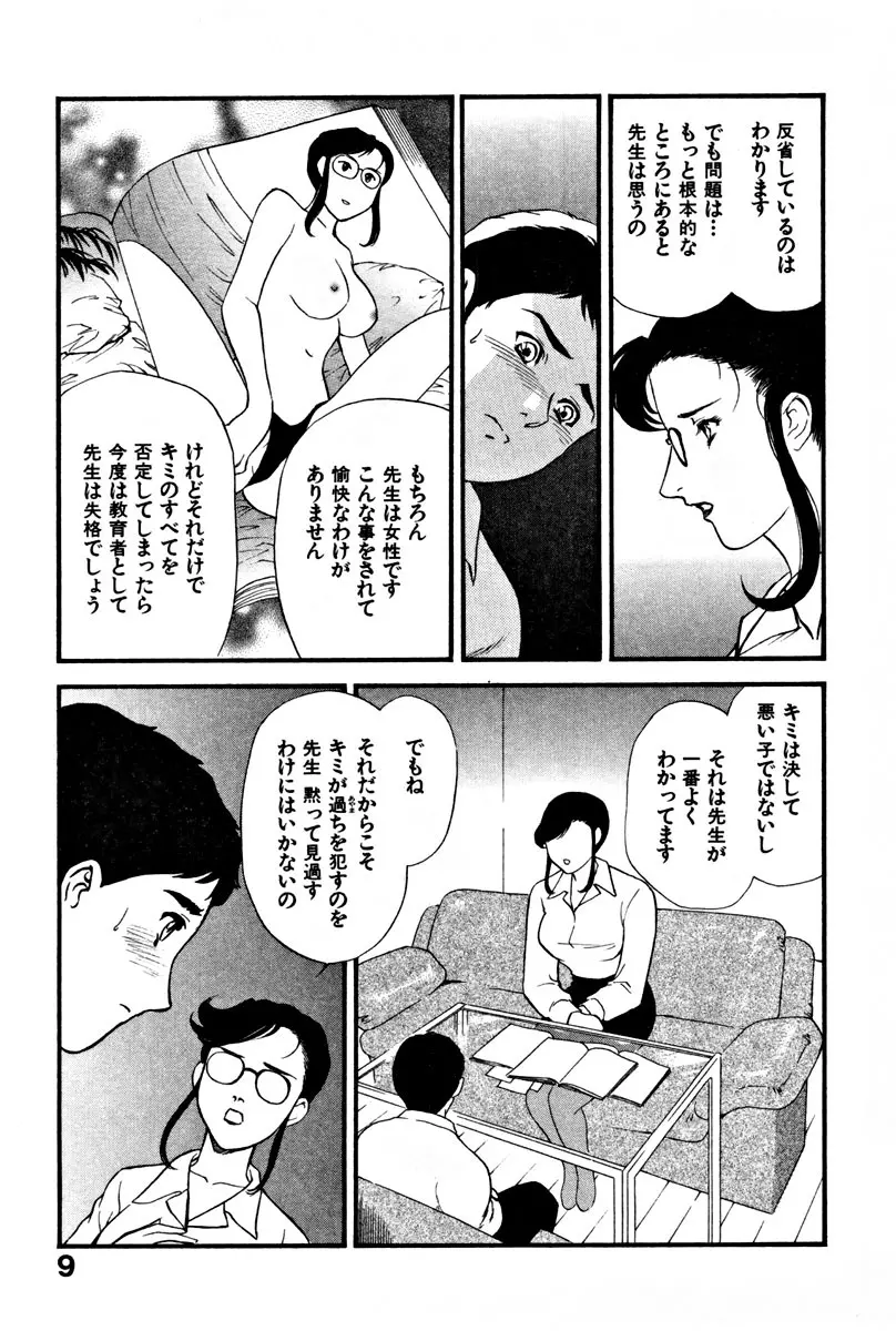 CHERRY~僕の初体験~ Page.14