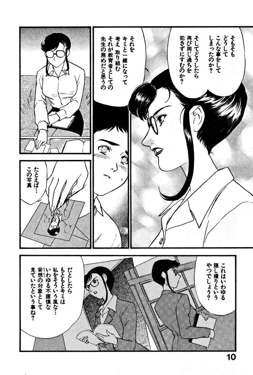 CHERRY~僕の初体験~ Page.15