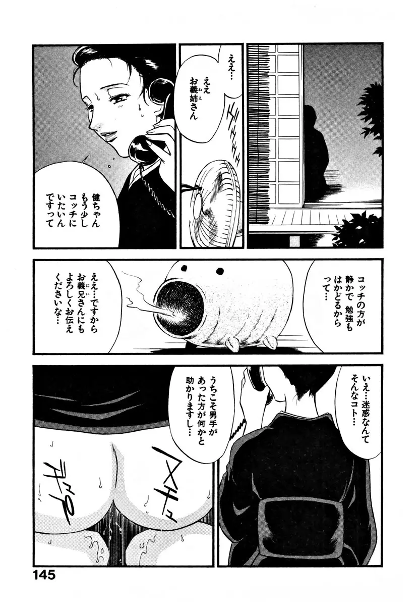 CHERRY~僕の初体験~ Page.151