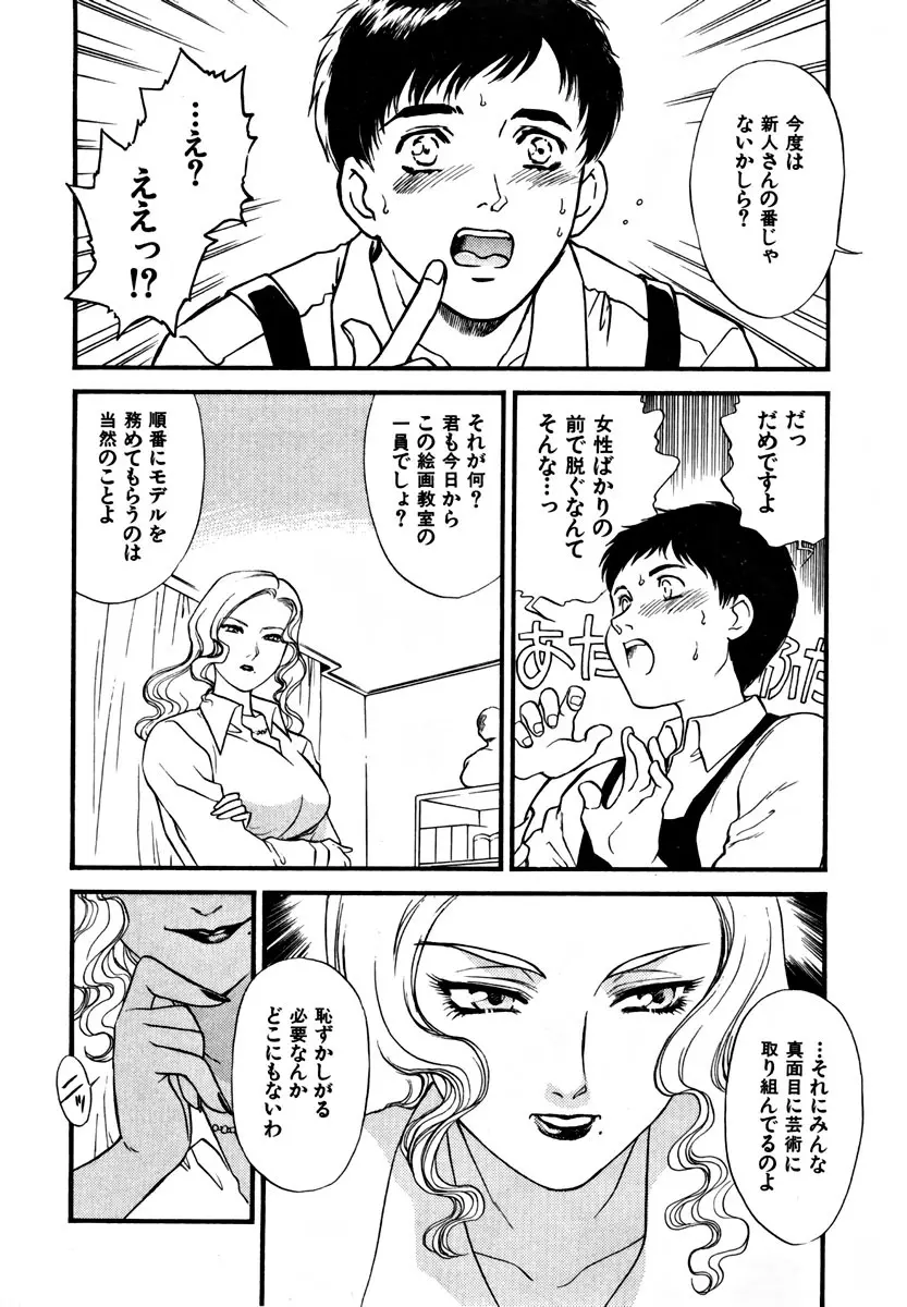 CHERRY~僕の初体験~ Page.156
