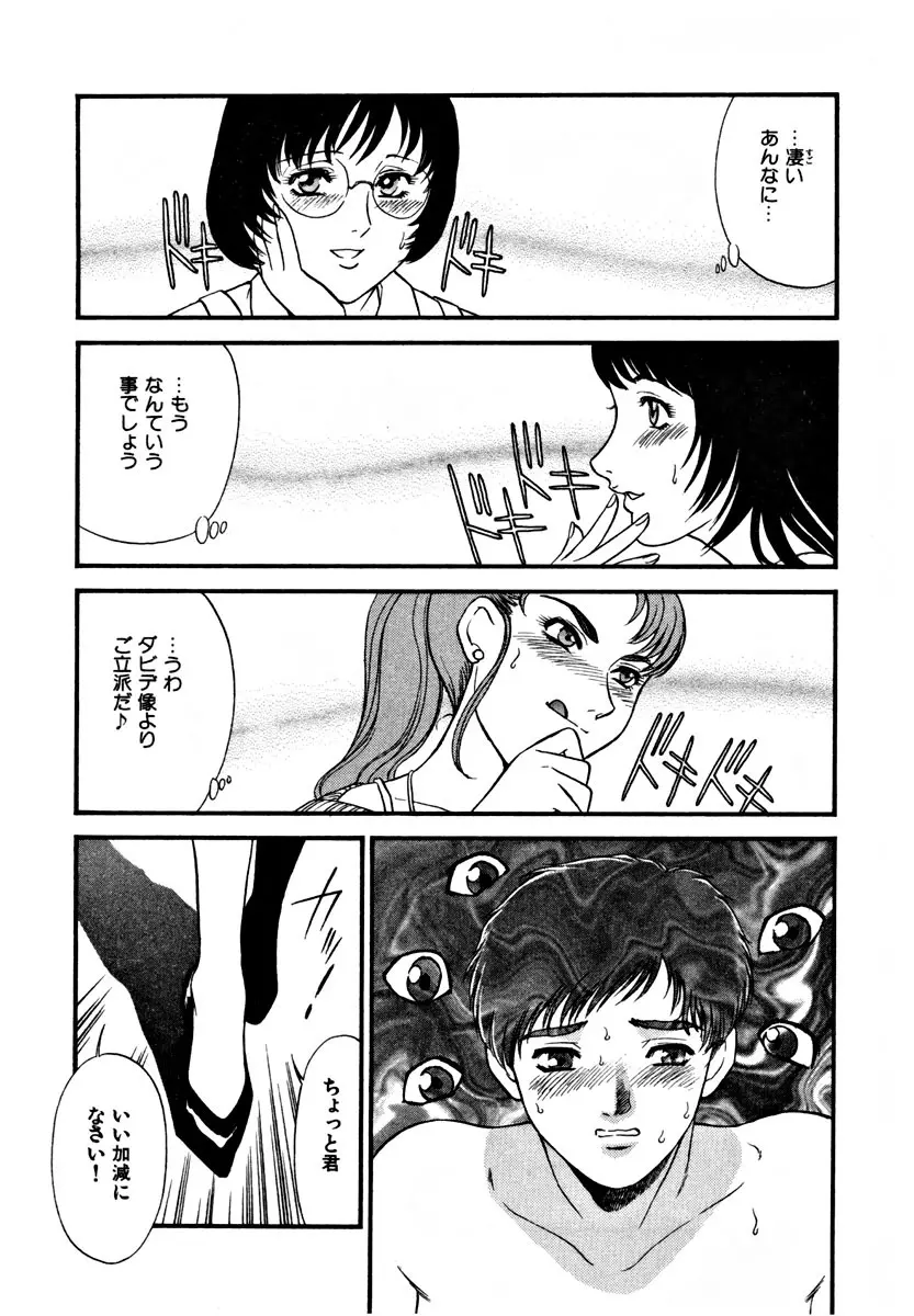 CHERRY~僕の初体験~ Page.159