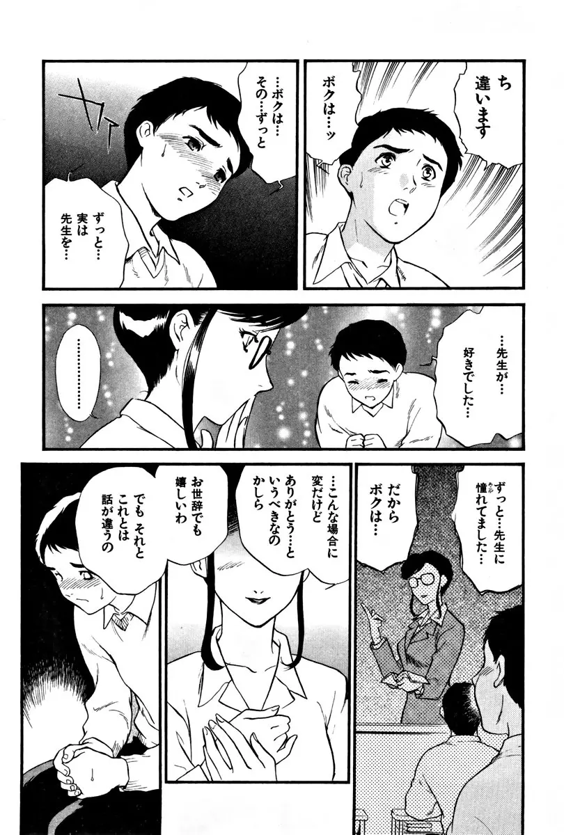 CHERRY~僕の初体験~ Page.16