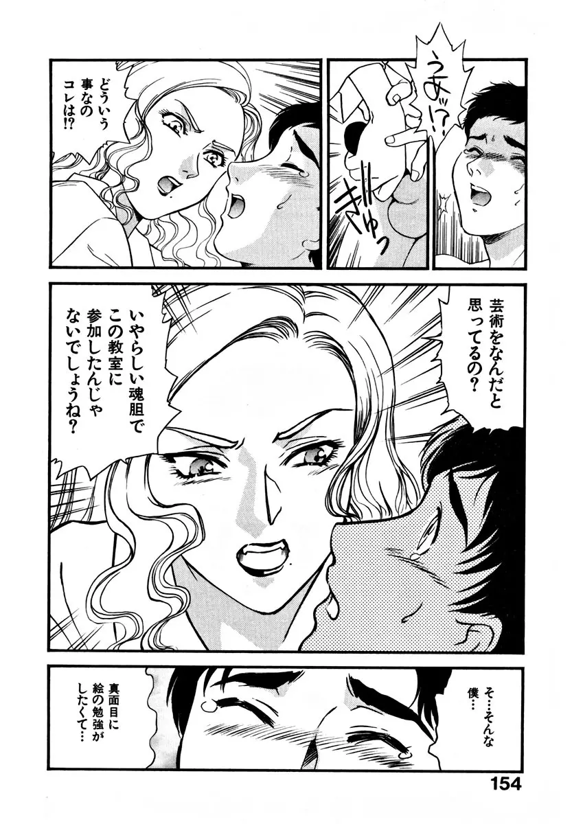CHERRY~僕の初体験~ Page.160