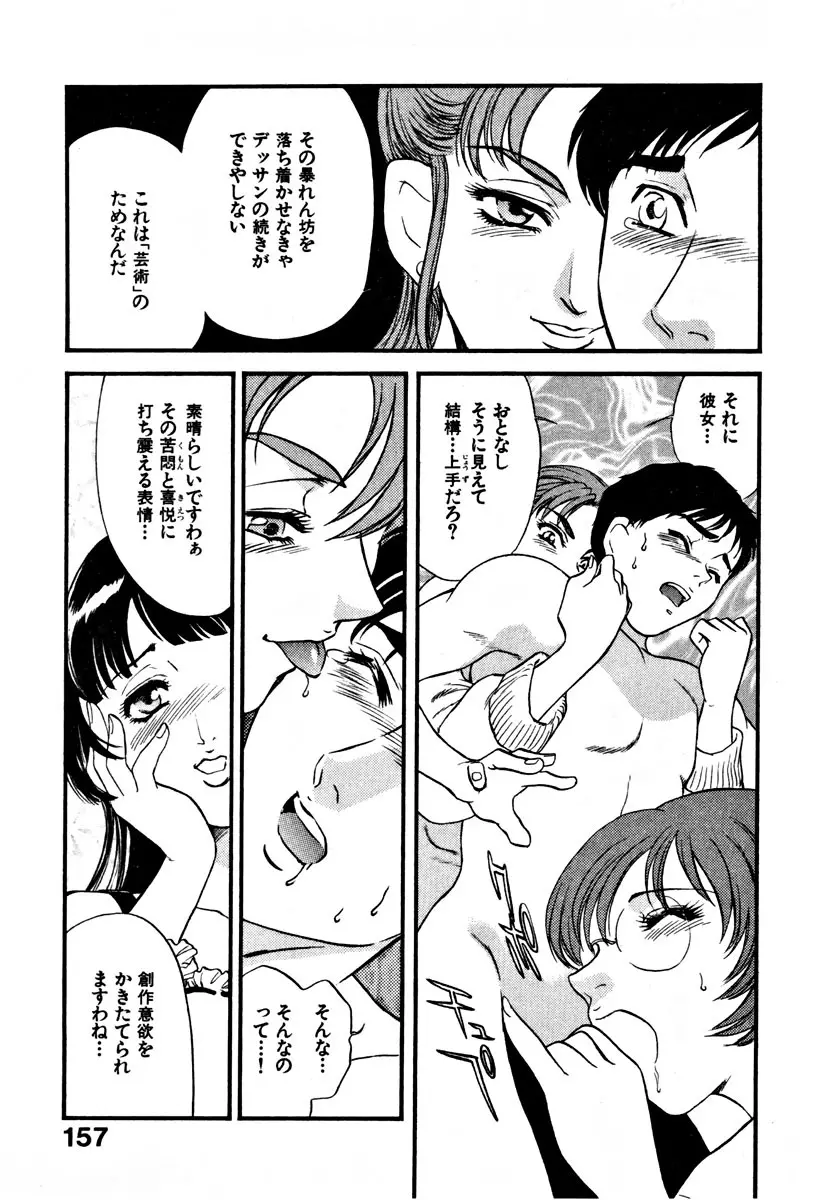 CHERRY~僕の初体験~ Page.163