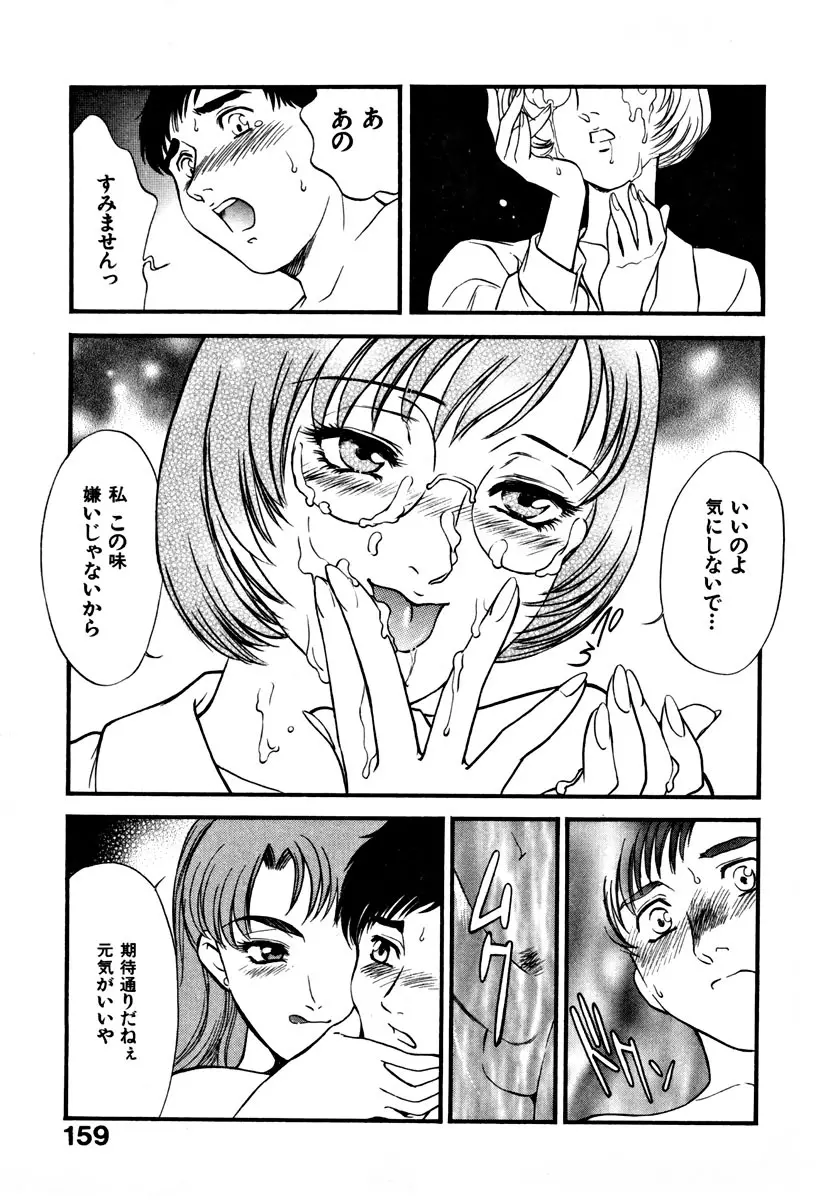 CHERRY~僕の初体験~ Page.165