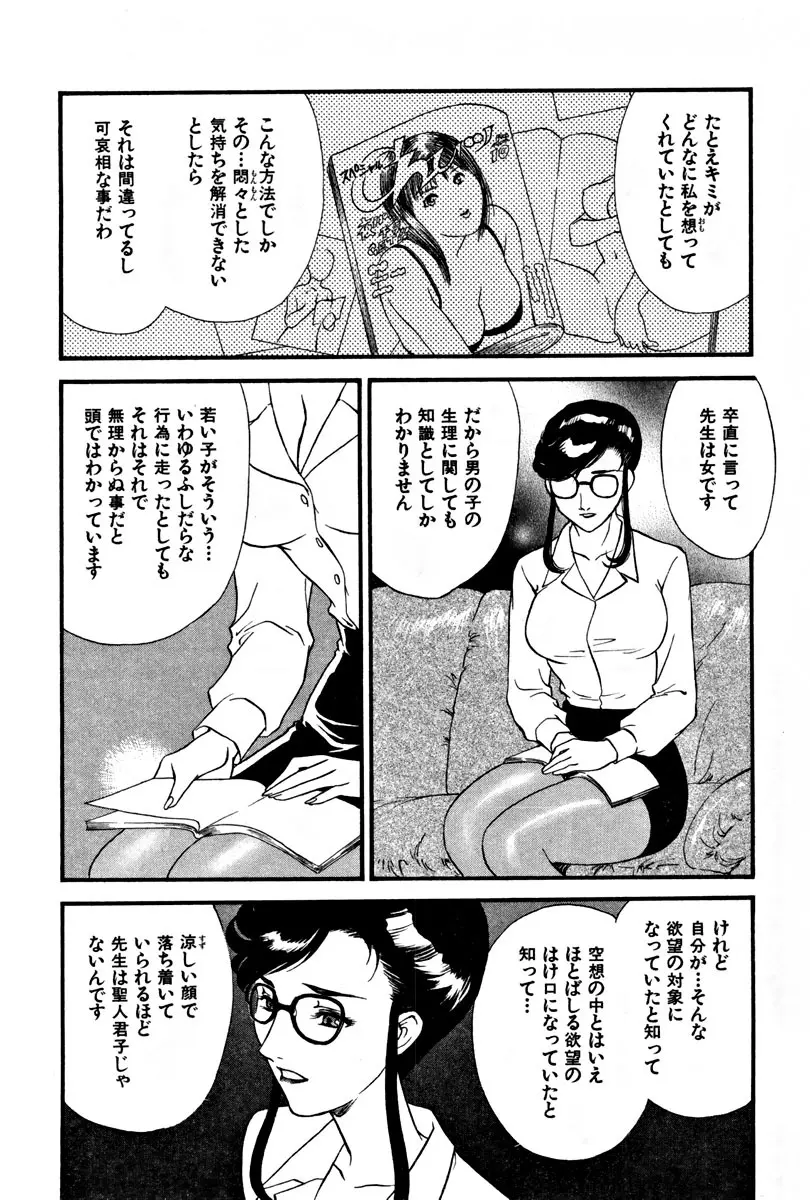 CHERRY~僕の初体験~ Page.17