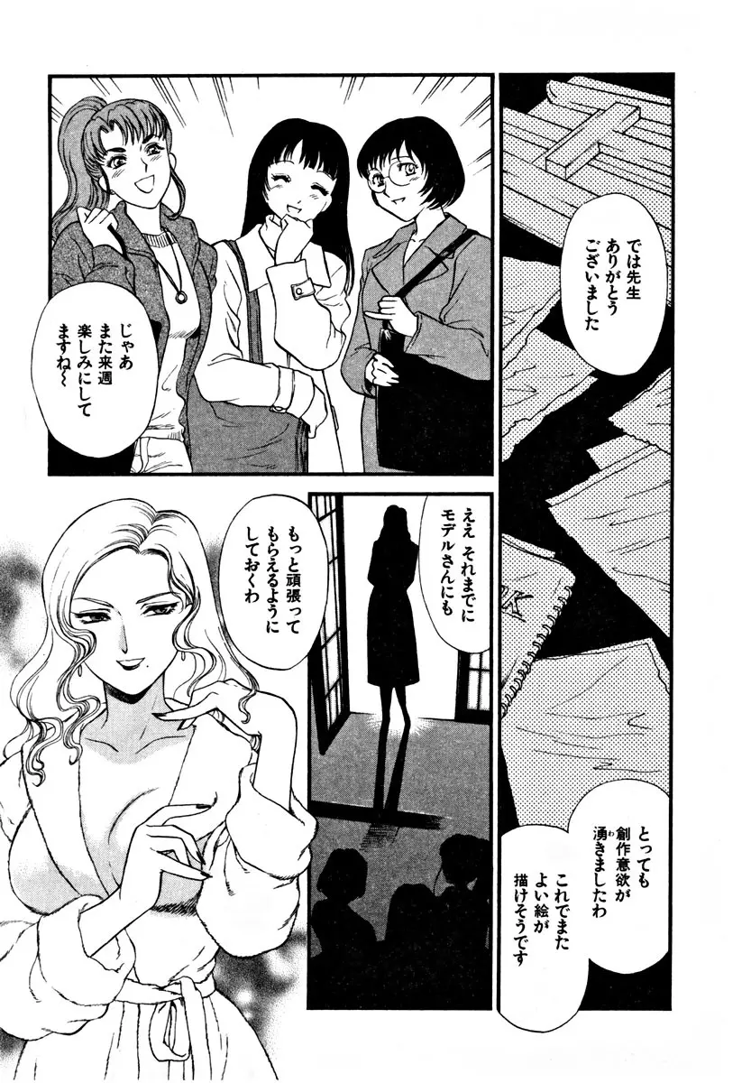 CHERRY~僕の初体験~ Page.171