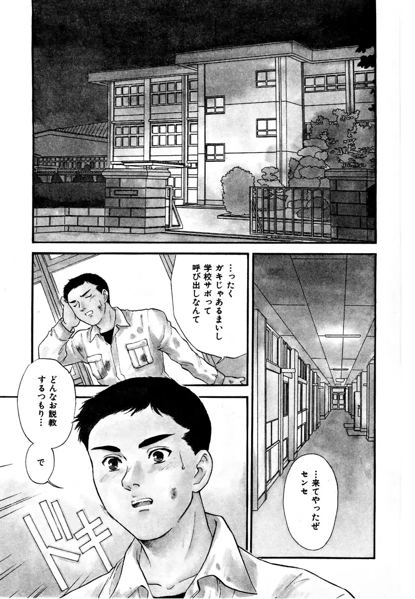 CHERRY~僕の初体験~ Page.173