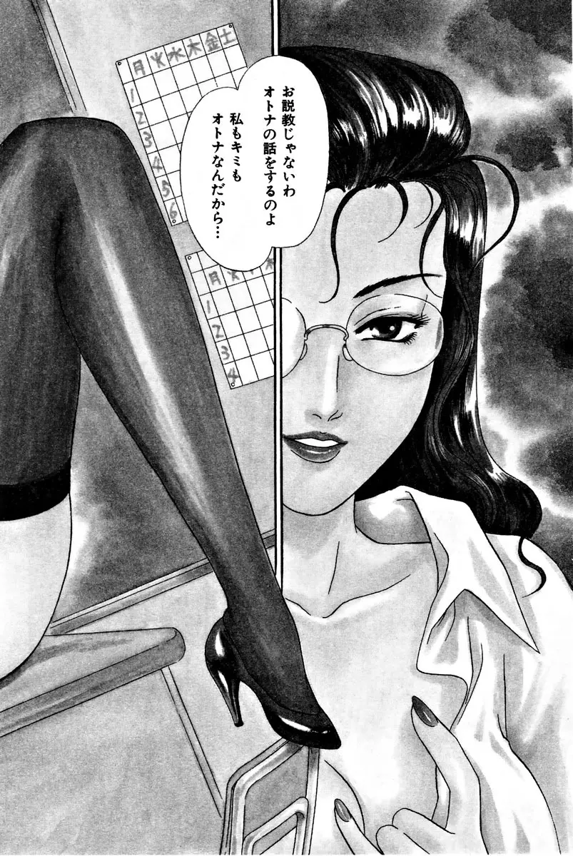 CHERRY~僕の初体験~ Page.174