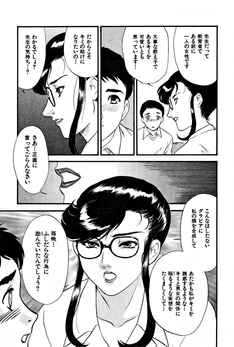 CHERRY~僕の初体験~ Page.18