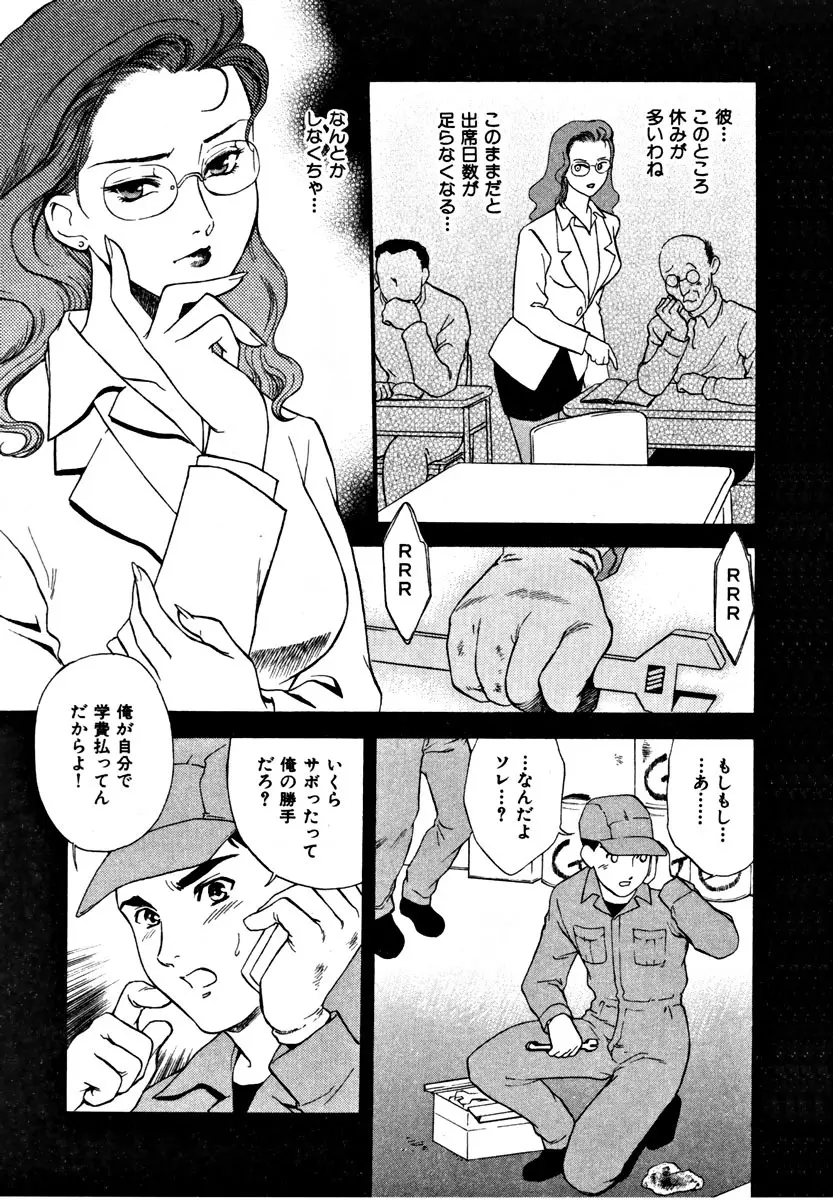 CHERRY~僕の初体験~ Page.180