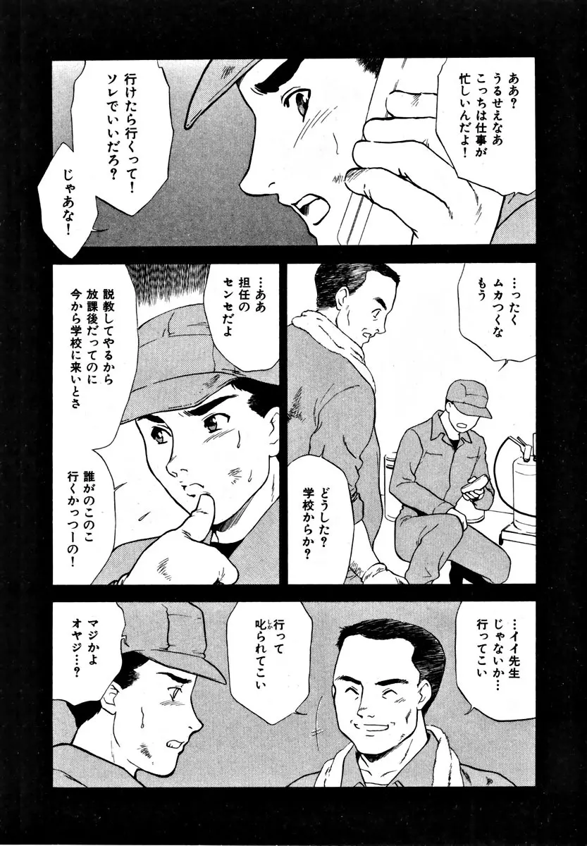 CHERRY~僕の初体験~ Page.181