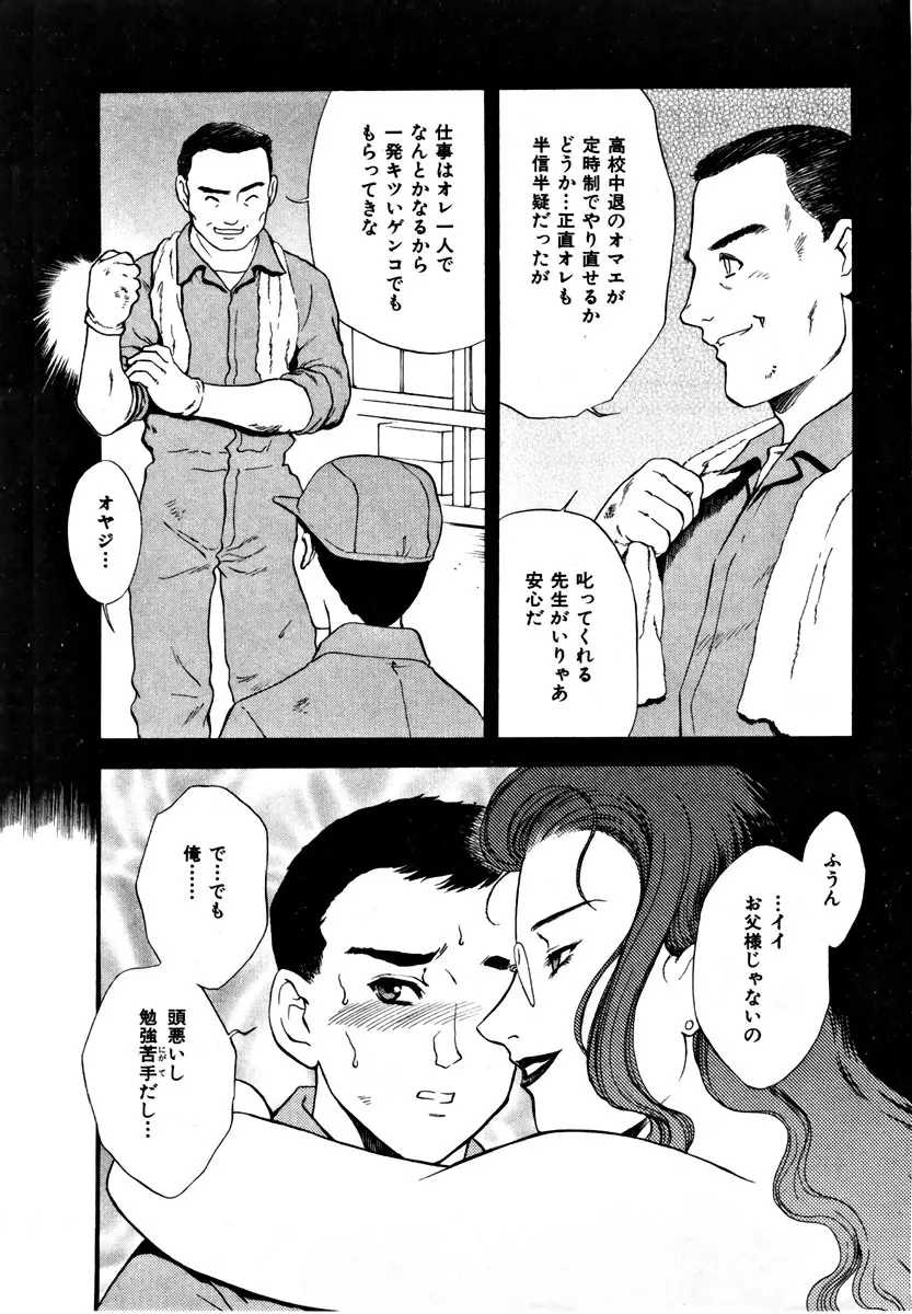 CHERRY~僕の初体験~ Page.182
