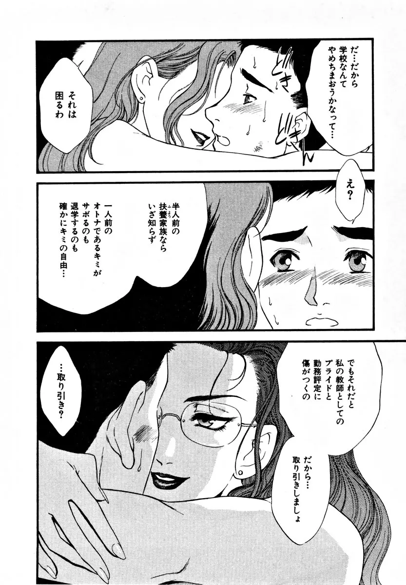 CHERRY~僕の初体験~ Page.183