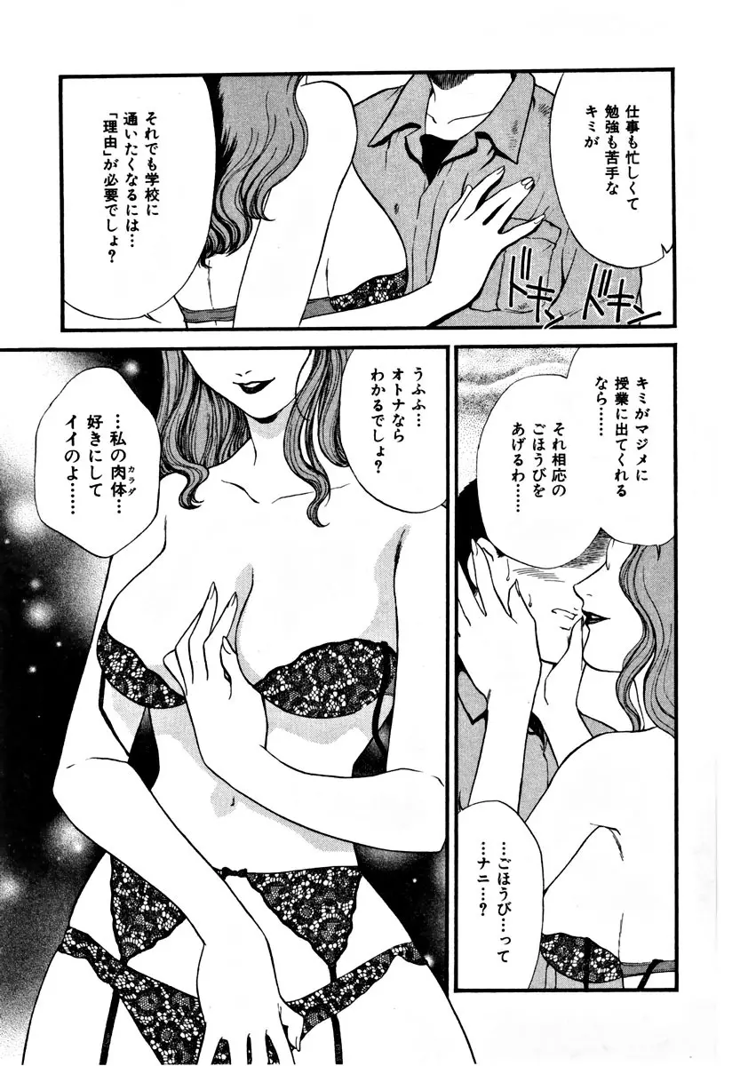 CHERRY~僕の初体験~ Page.184