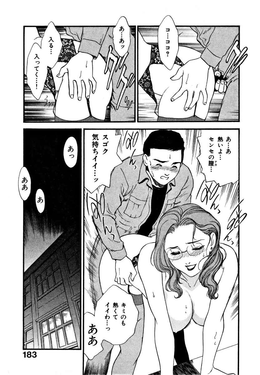 CHERRY~僕の初体験~ Page.191