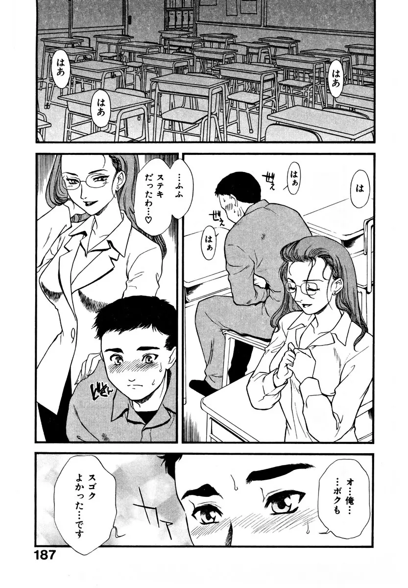 CHERRY~僕の初体験~ Page.195