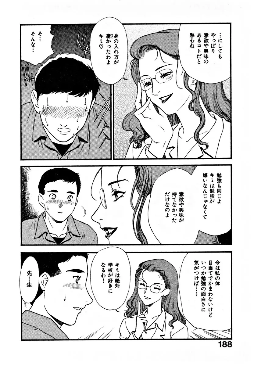 CHERRY~僕の初体験~ Page.196