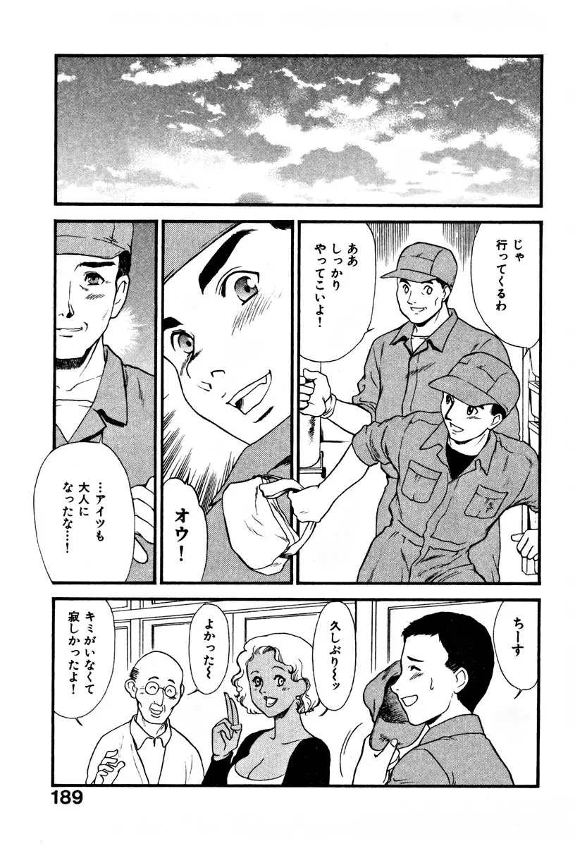 CHERRY~僕の初体験~ Page.197