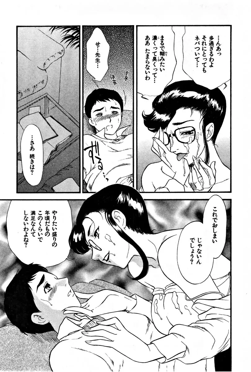 CHERRY~僕の初体験~ Page.26