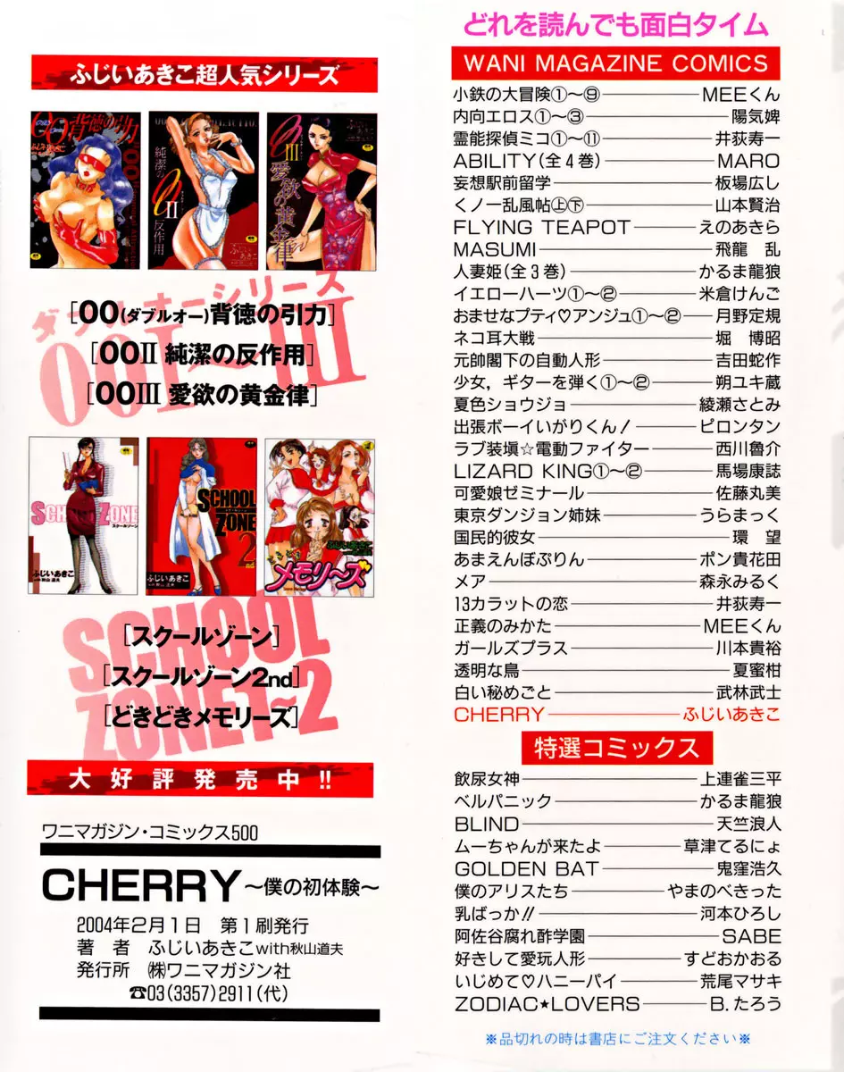 CHERRY~僕の初体験~ Page.3