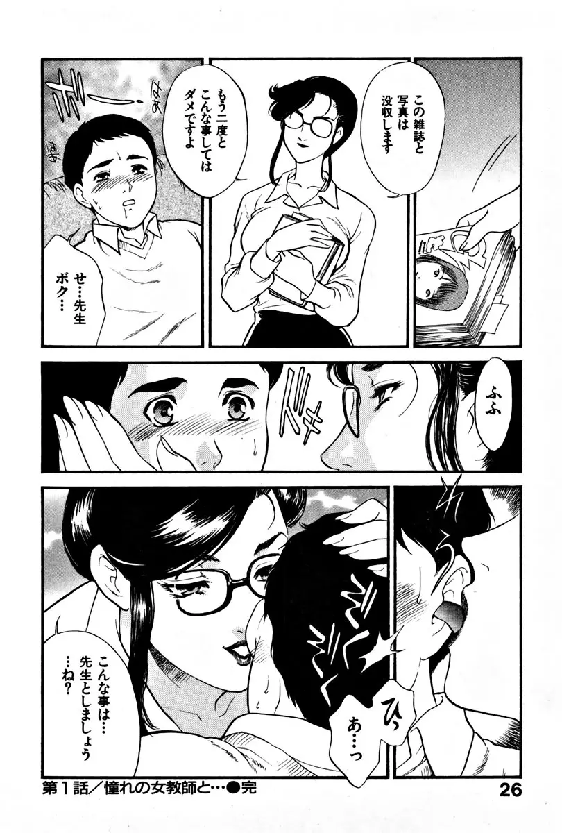 CHERRY~僕の初体験~ Page.31