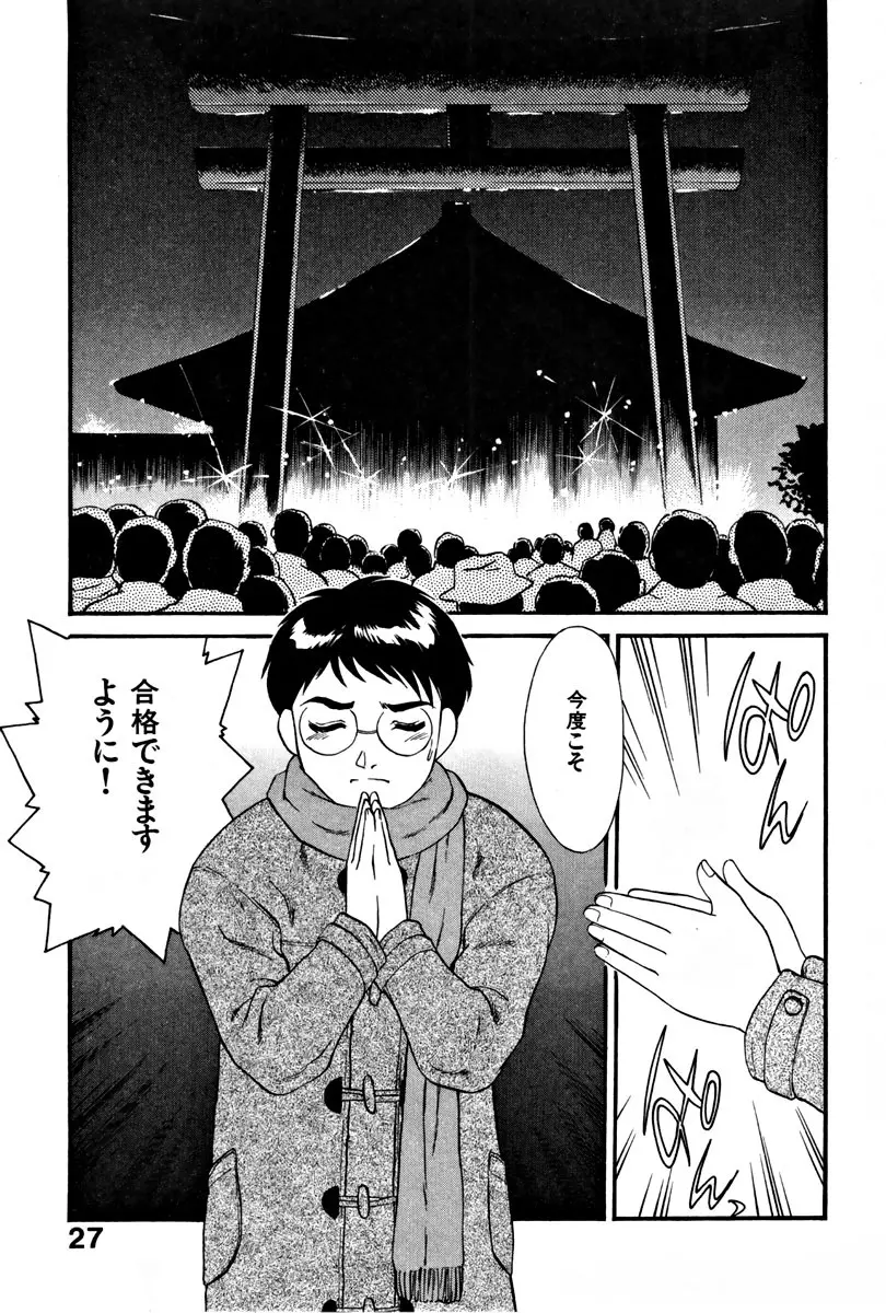 CHERRY~僕の初体験~ Page.32