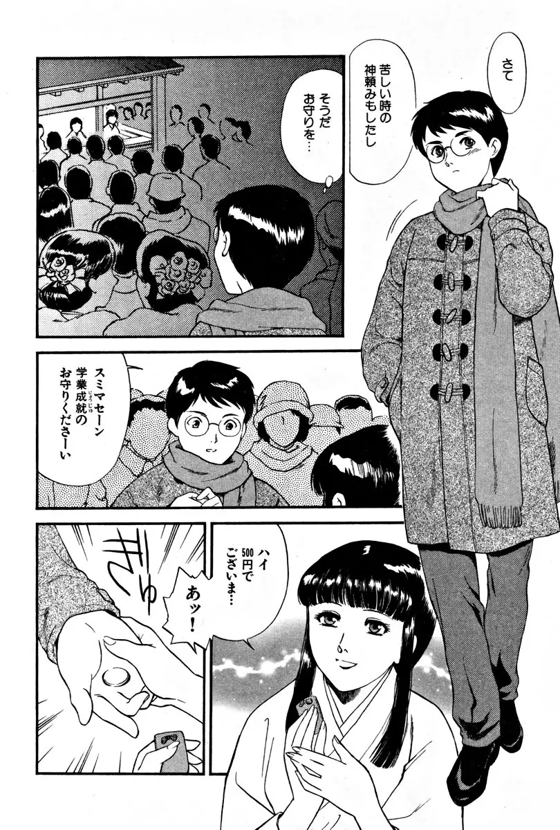 CHERRY~僕の初体験~ Page.33