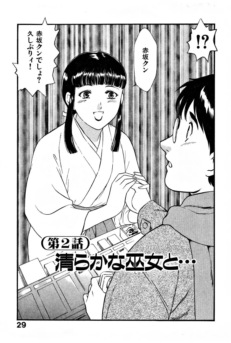 CHERRY~僕の初体験~ Page.34