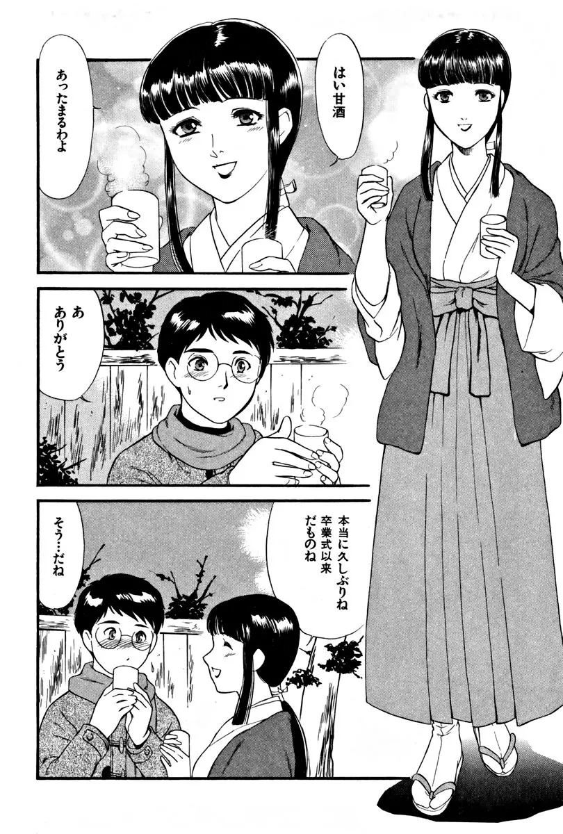 CHERRY~僕の初体験~ Page.35