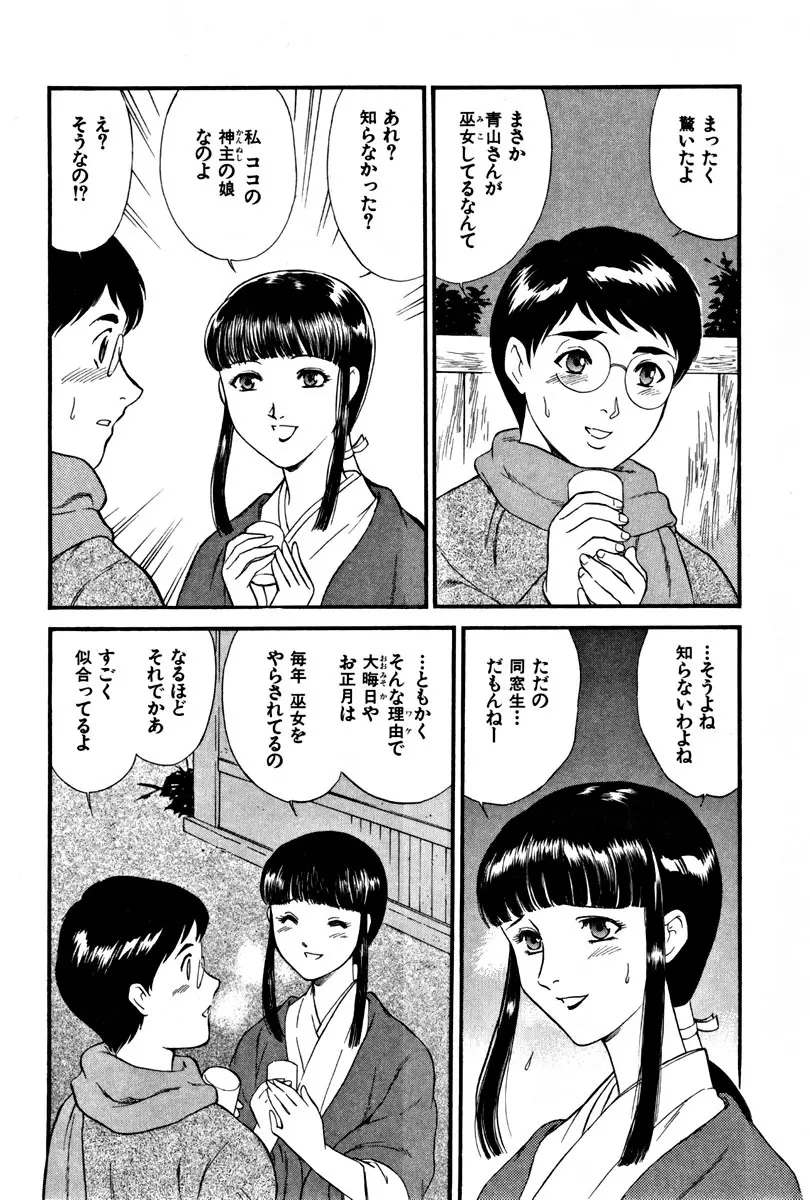 CHERRY~僕の初体験~ Page.36